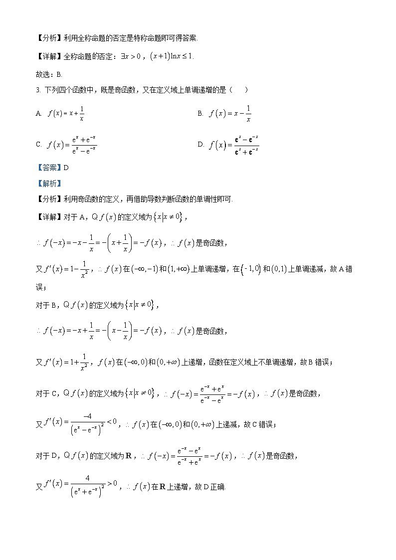 安徽省鼎尖名校大联考2026届高三上学期10月月考数学试题 Word版含解析第2页
