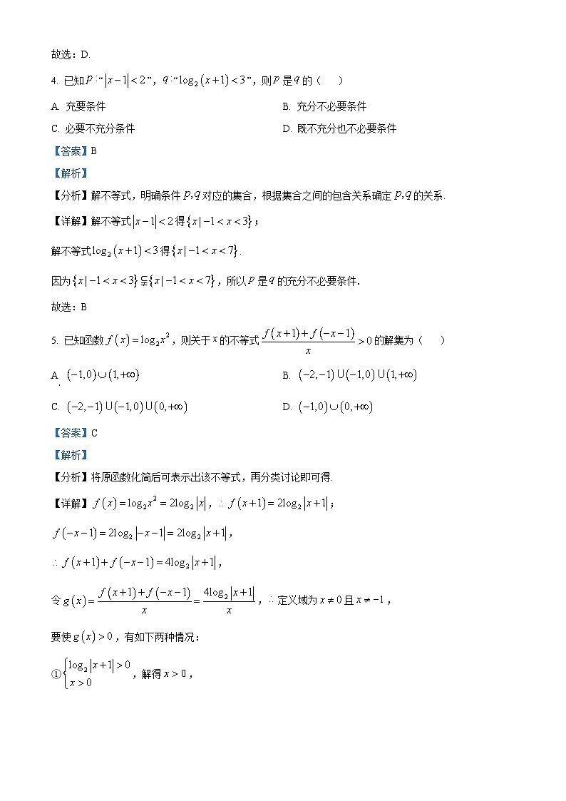 安徽省鼎尖名校大联考2026届高三上学期10月月考数学试题 Word版含解析第3页