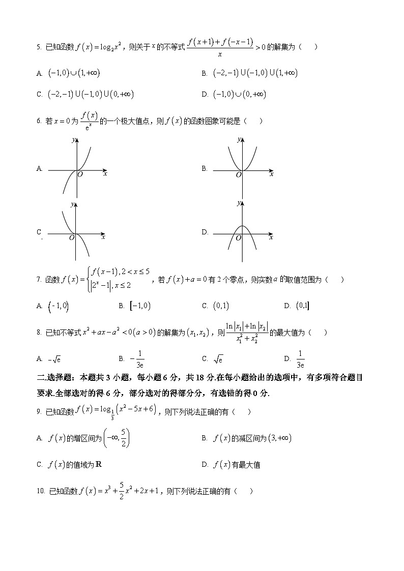 安徽省鼎尖名校大联考2026届高三上学期10月月考数学试题（原卷版）第2页