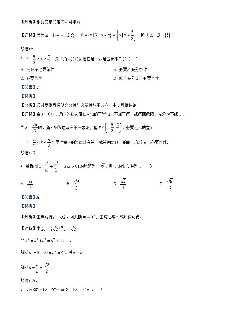 安徽省太和中学2026届高三上学期第一次教学质量检测数学试题 Word版含解析第2页