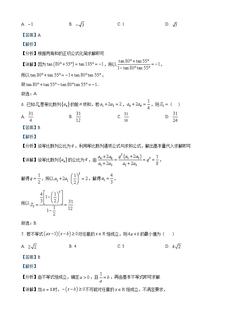 安徽省太和中学2026届高三上学期第一次教学质量检测数学试题 Word版含解析第3页