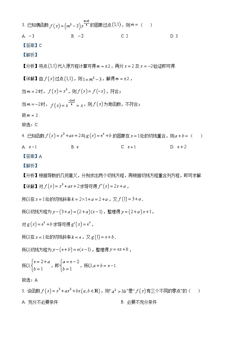 安徽省合肥市庐阳区合肥市第八中学2026届高三上学期10月月考数学试题 Word版含解析第2页