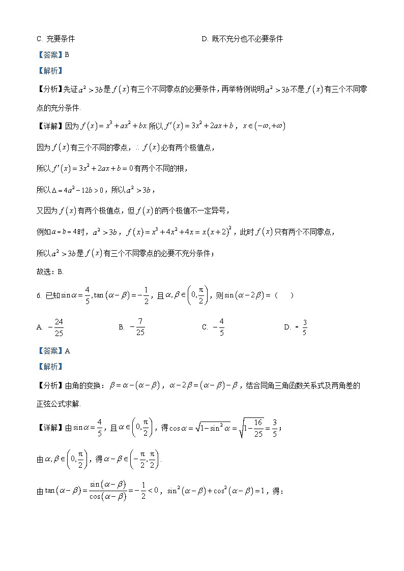 安徽省合肥市庐阳区合肥市第八中学2026届高三上学期10月月考数学试题 Word版含解析第3页