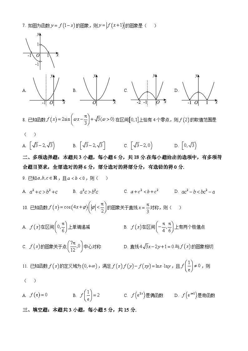 安徽省合肥市庐阳区合肥市第八中学2026届高三上学期10月月考数学试题（原卷版）第2页