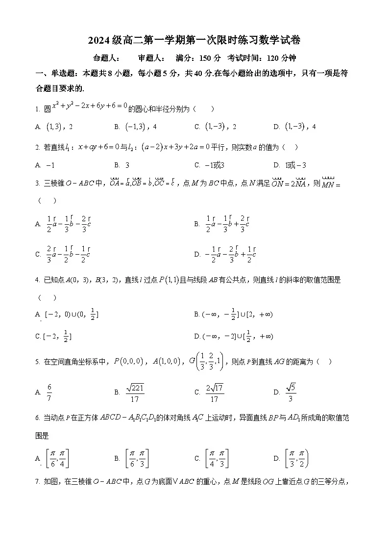 安徽省合肥市第七中学2025-2026学年高二上学期第一次限时练习数学试题（原卷版）第1页