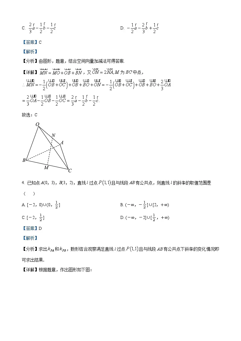 安徽省合肥市第七中学2025-2026学年高二上学期第一次限时练习数学试题 Word版含解析第2页