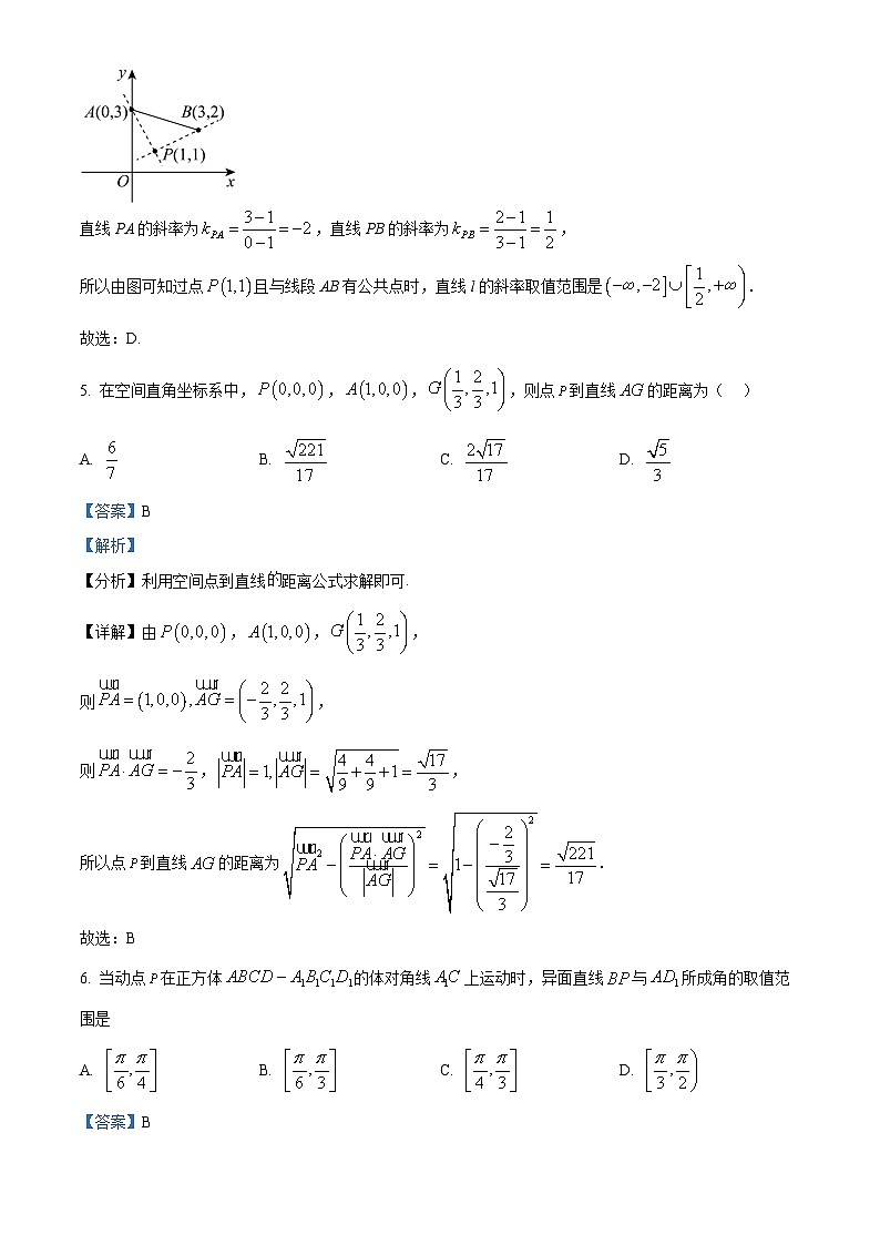 安徽省合肥市第七中学2025-2026学年高二上学期第一次限时练习数学试题 Word版含解析第3页