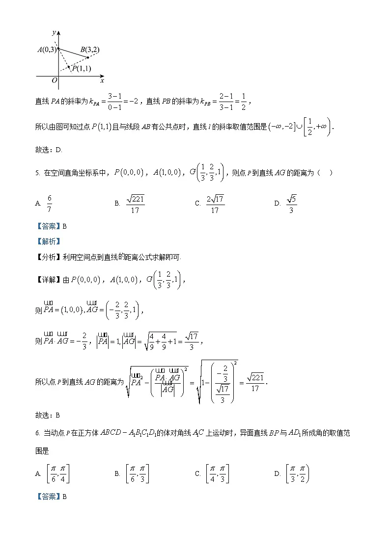安徽省合肥市第七中学2025-2026学年高二上学期第一次限时练习数学试题 Word版含解析第3页