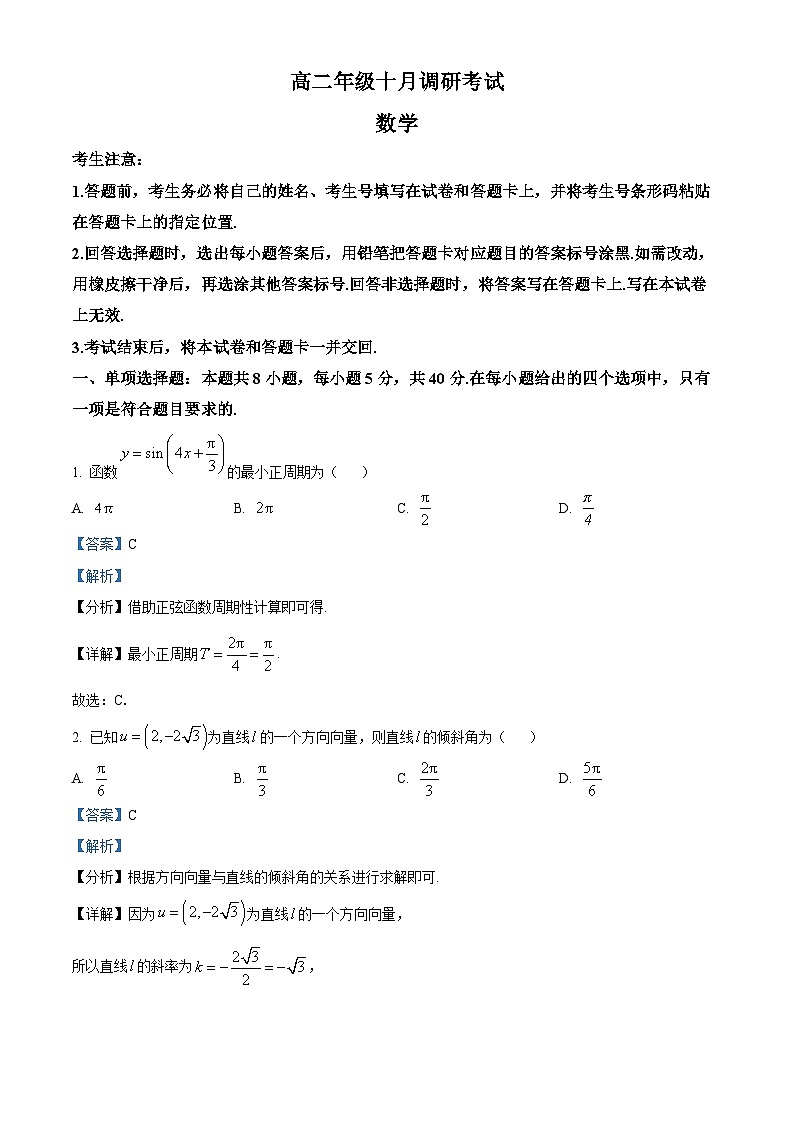 安徽省联考2025-2026学年高二上学期10月联考数学试题 Word版含解析第1页