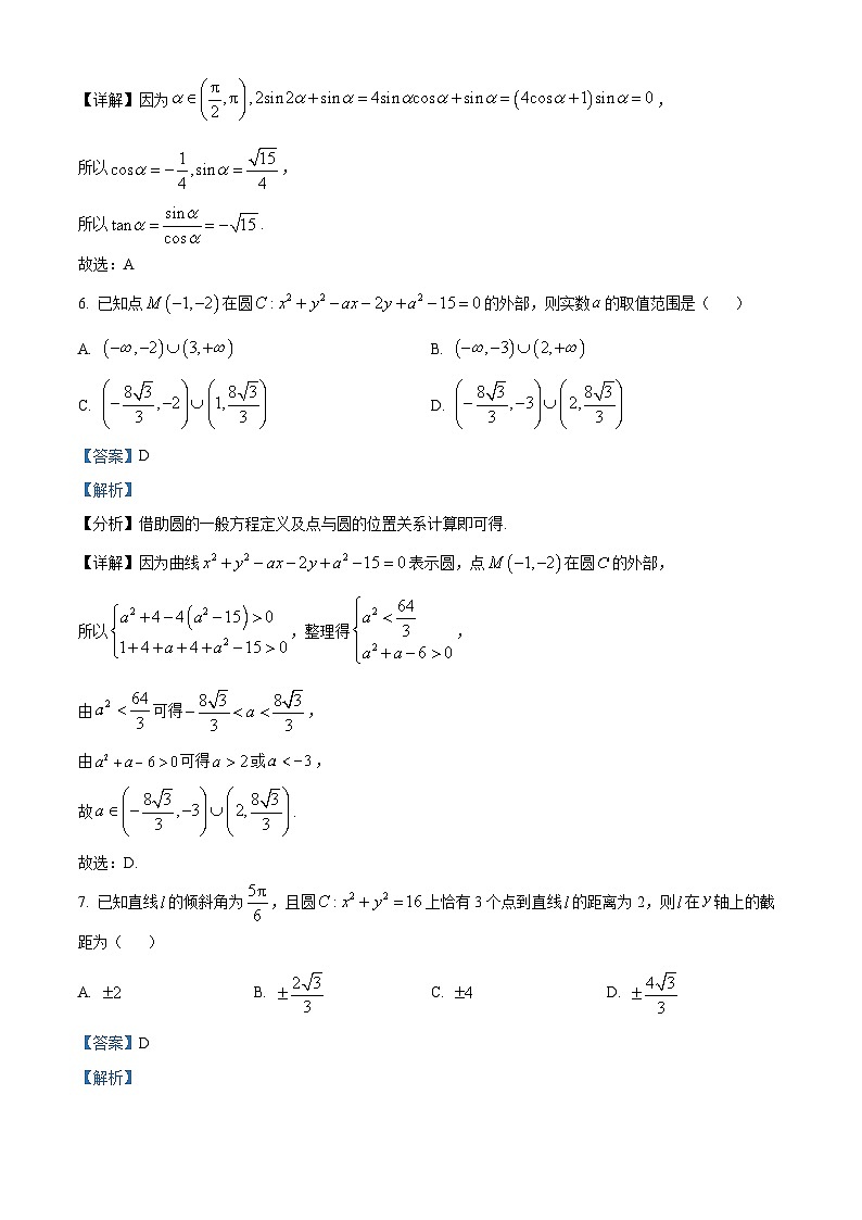 安徽省联考2025-2026学年高二上学期10月联考数学试题 Word版含解析第3页