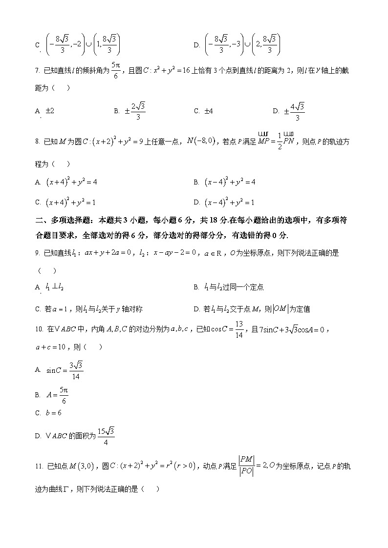 安徽省联考2025-2026学年高二上学期10月联考数学试题（原卷版）第2页