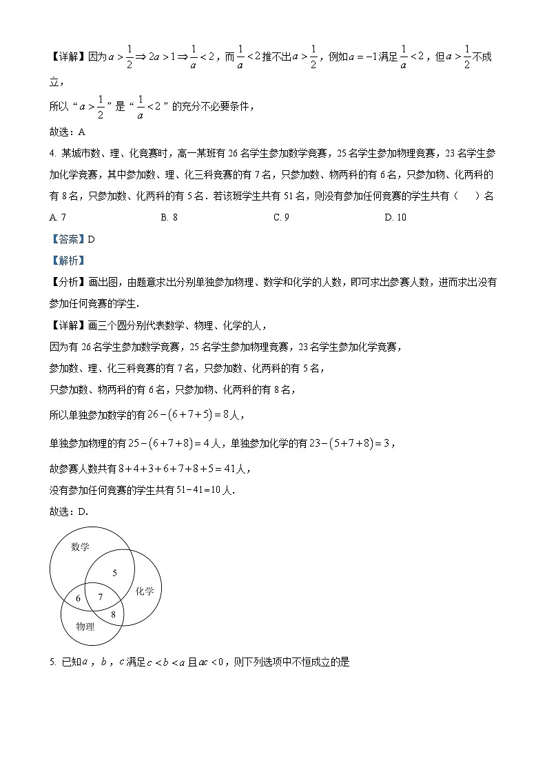 安徽省马鞍山市第二中学2025-2026学年高一上学期10月测试数学试卷 Word版含解析第2页