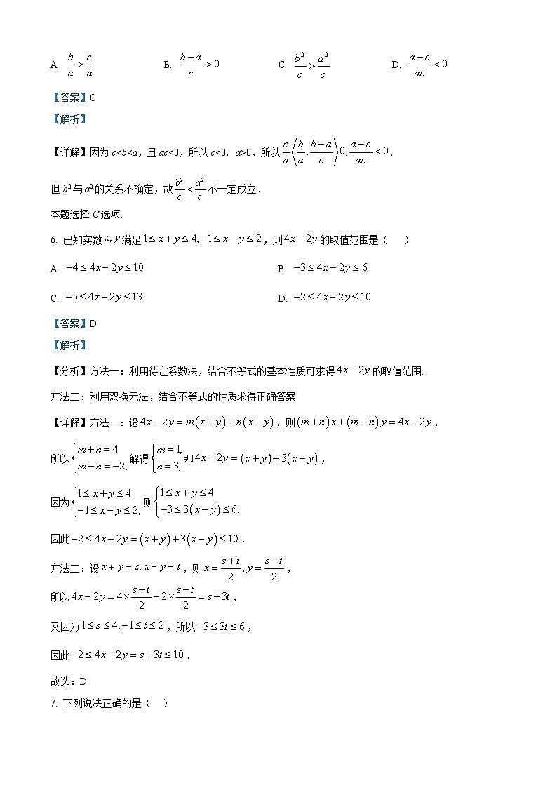 安徽省马鞍山市第二中学2025-2026学年高一上学期10月测试数学试卷 Word版含解析第3页
