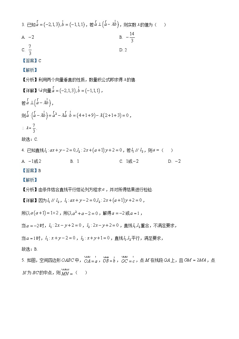 安徽省宿州市2025-2026学年高二上学期学段一教学质量检测数学试卷 Word版含解析第2页