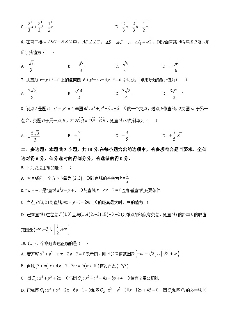 安徽省宿州市2025-2026学年高二上学期学段一教学质量检测数学试卷（原卷版）第2页
