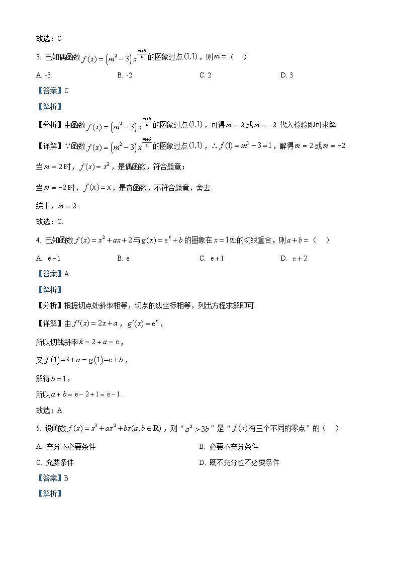 安徽省皖豫名校联盟2026届高三上学期10月月考数学试题 Word版含解析第2页