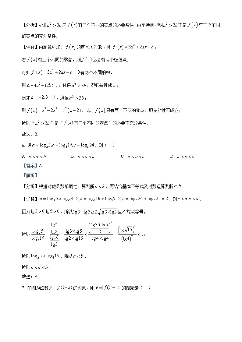 安徽省皖豫名校联盟2026届高三上学期10月月考数学试题 Word版含解析第3页