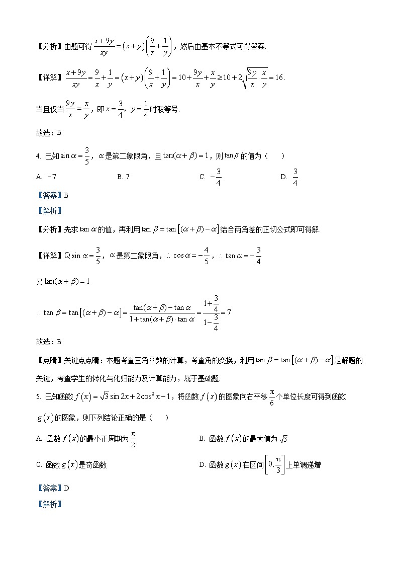 安徽省芜湖市师大附中2026届高三上学期10月阶段性考试数学试题 Word版含解析第2页