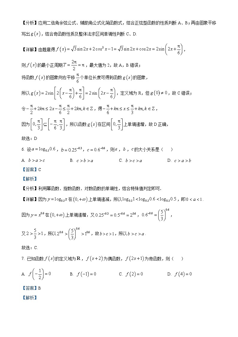 安徽省芜湖市师大附中2026届高三上学期10月阶段性考试数学试题 Word版含解析第3页