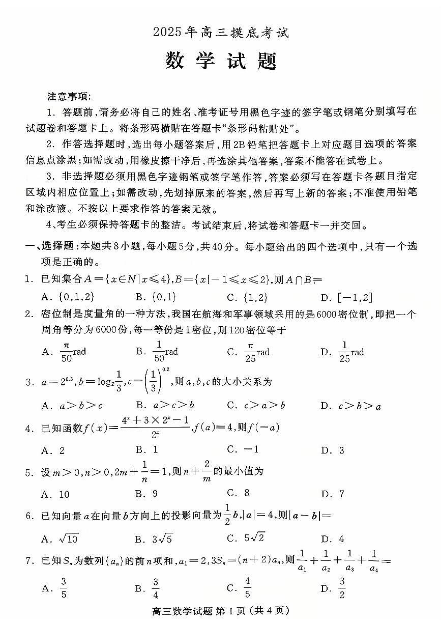 2025年保定高三上学期10月数学试题无答案第1页