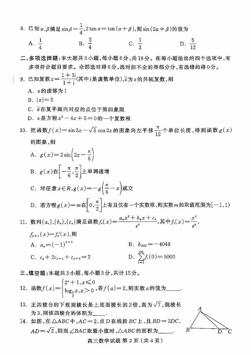 2025年保定高三上学期10月数学试题无答案第2页