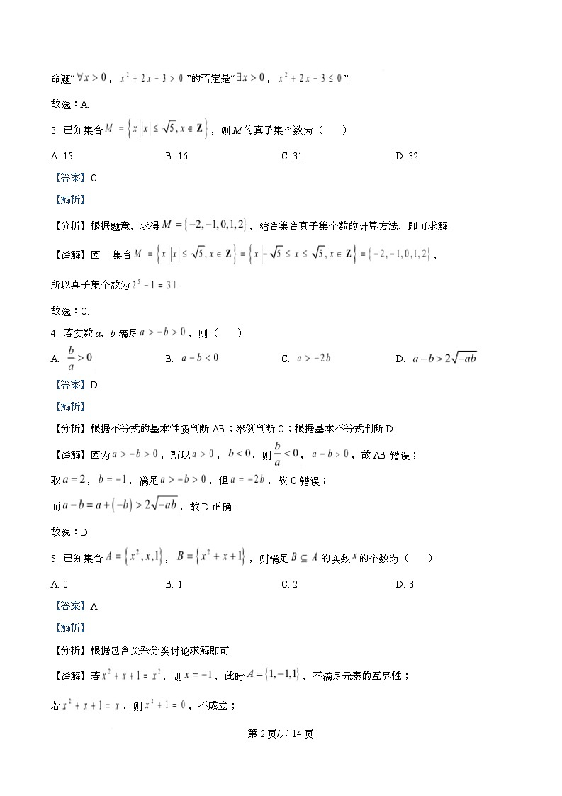 安徽省县中联盟2025-2026学年高一上学期10月联考数学试题 Word版含解析第2页