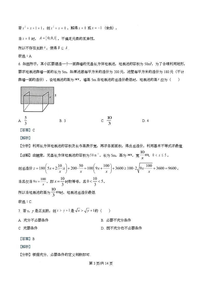 安徽省县中联盟2025-2026学年高一上学期10月联考数学试题 Word版含解析第3页