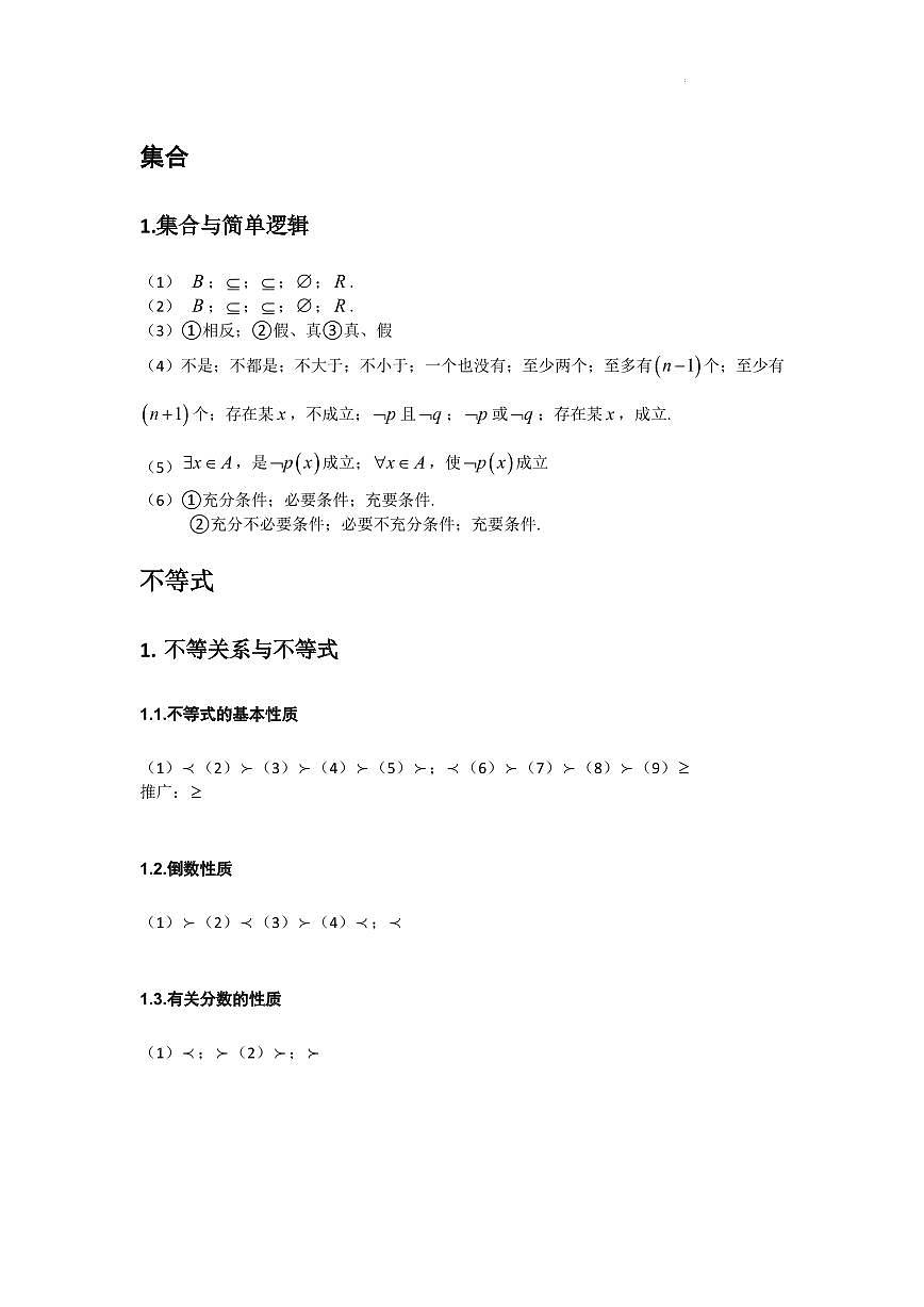 高中数学公式及二级结论答案第1页