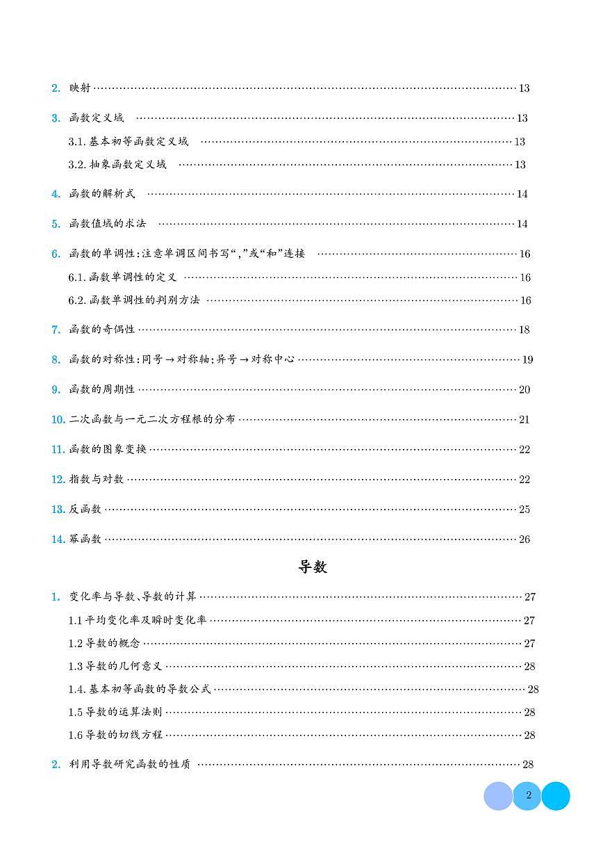 高中数学公式及二级结论第2页