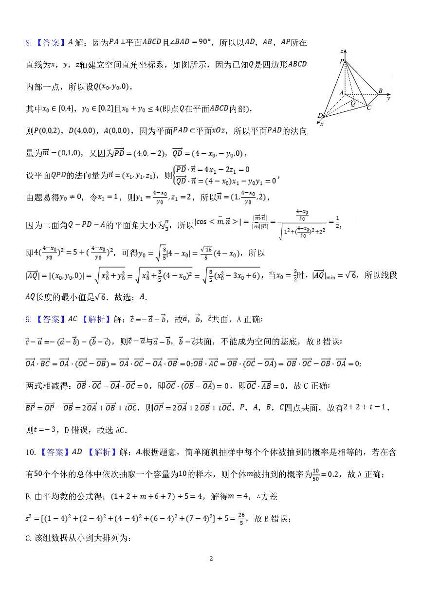 广东珠海金砖四校2025-2026学年高二上学期10月联考数学答案第2页