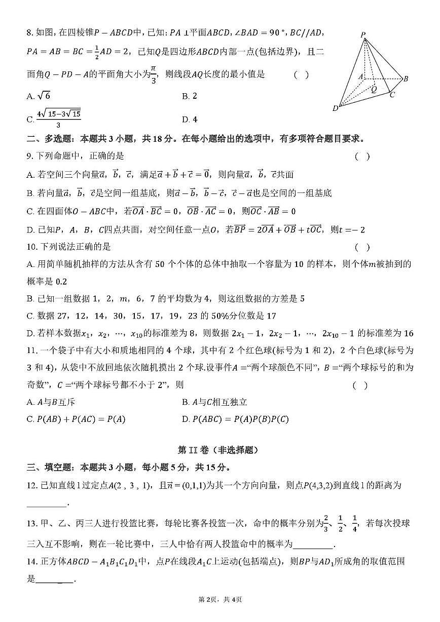 广东珠海金砖四校2025-2026学年高二上学期10月联考数学试题第2页