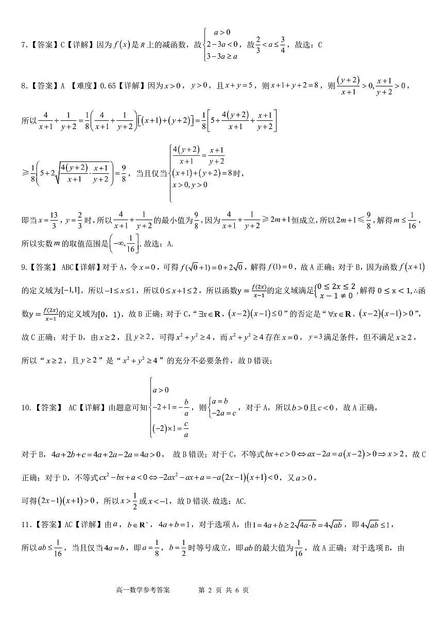 广东珠海金砖四校2025-2026学年高一上学期10月联考数学答案第2页