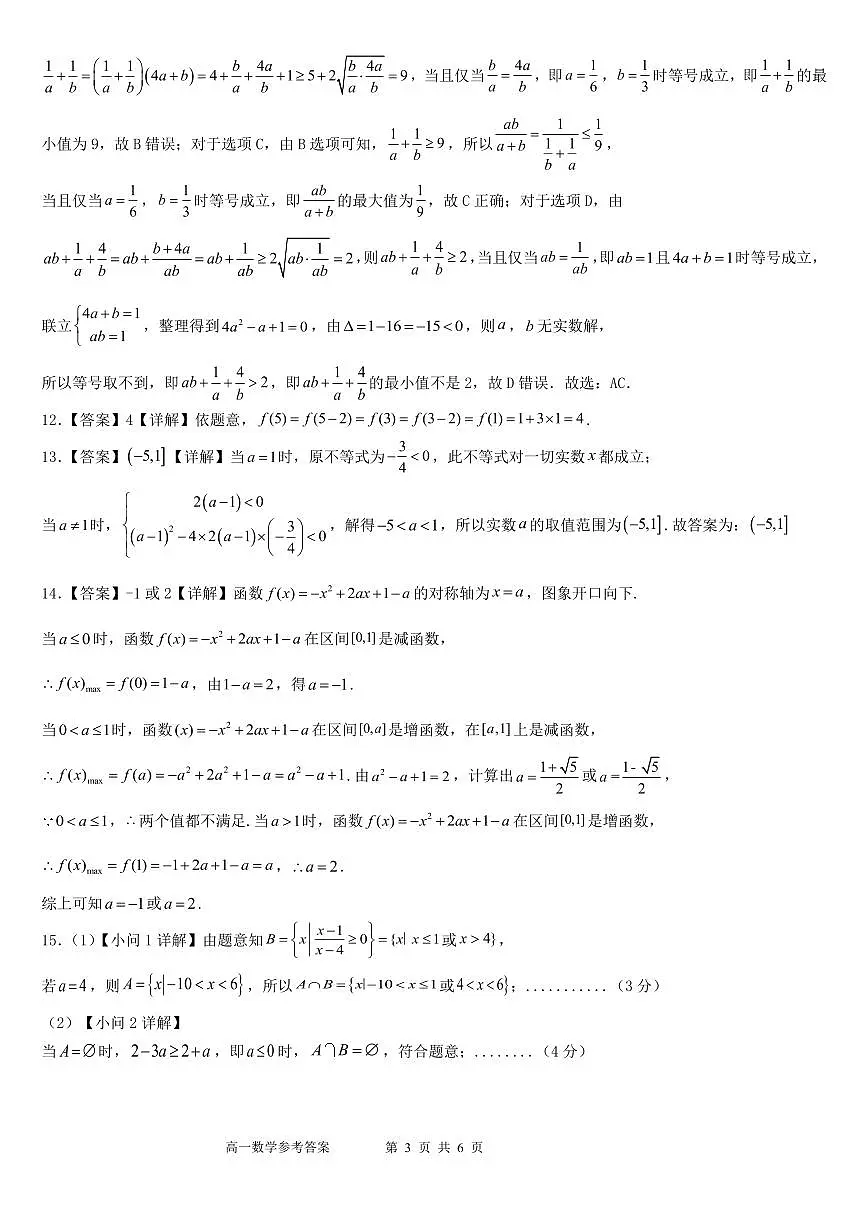 广东珠海金砖四校2025-2026学年高一上学期10月联考数学答案第3页