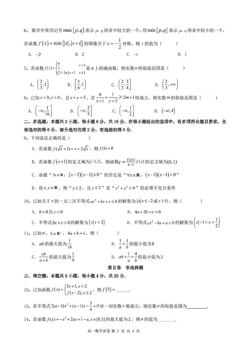 广东珠海金砖四校2025-2026学年高一上学期10月联考数学试题第2页