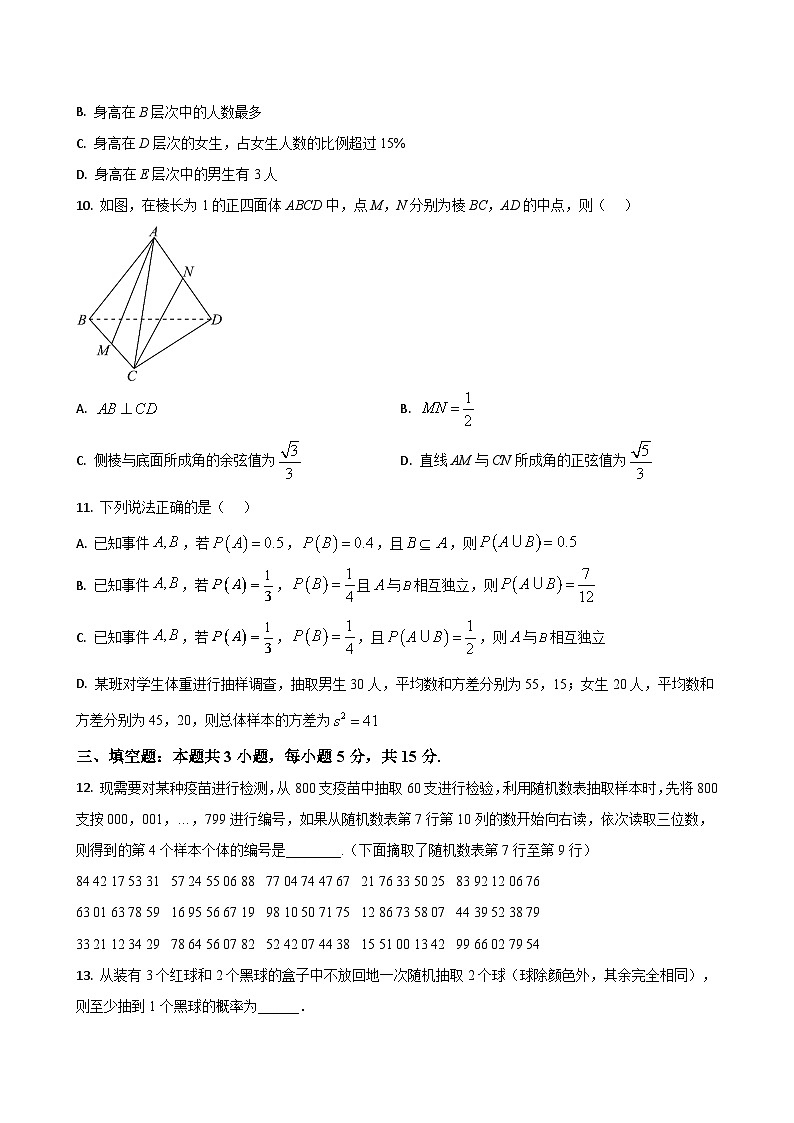 数学试题第3页