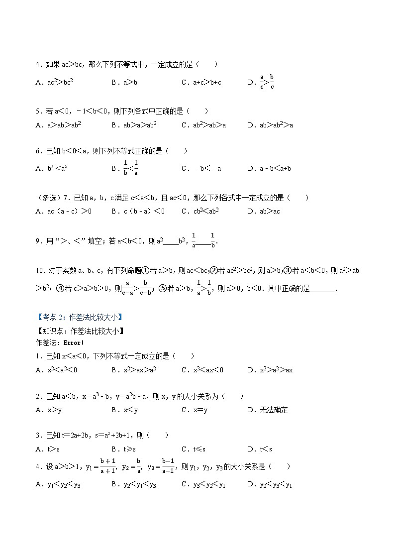 （人教A版）必修第一册高一数学上学期同步考点分类训练专题2.1 等式性质与不等式性质（4类必考点）（原卷版）第2页