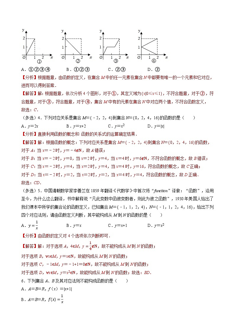 （人教A版）必修第一册高一数学上学期同步考点分类训练专题3.1 函数的概念及其表示（6类必考点）（解析版）第2页