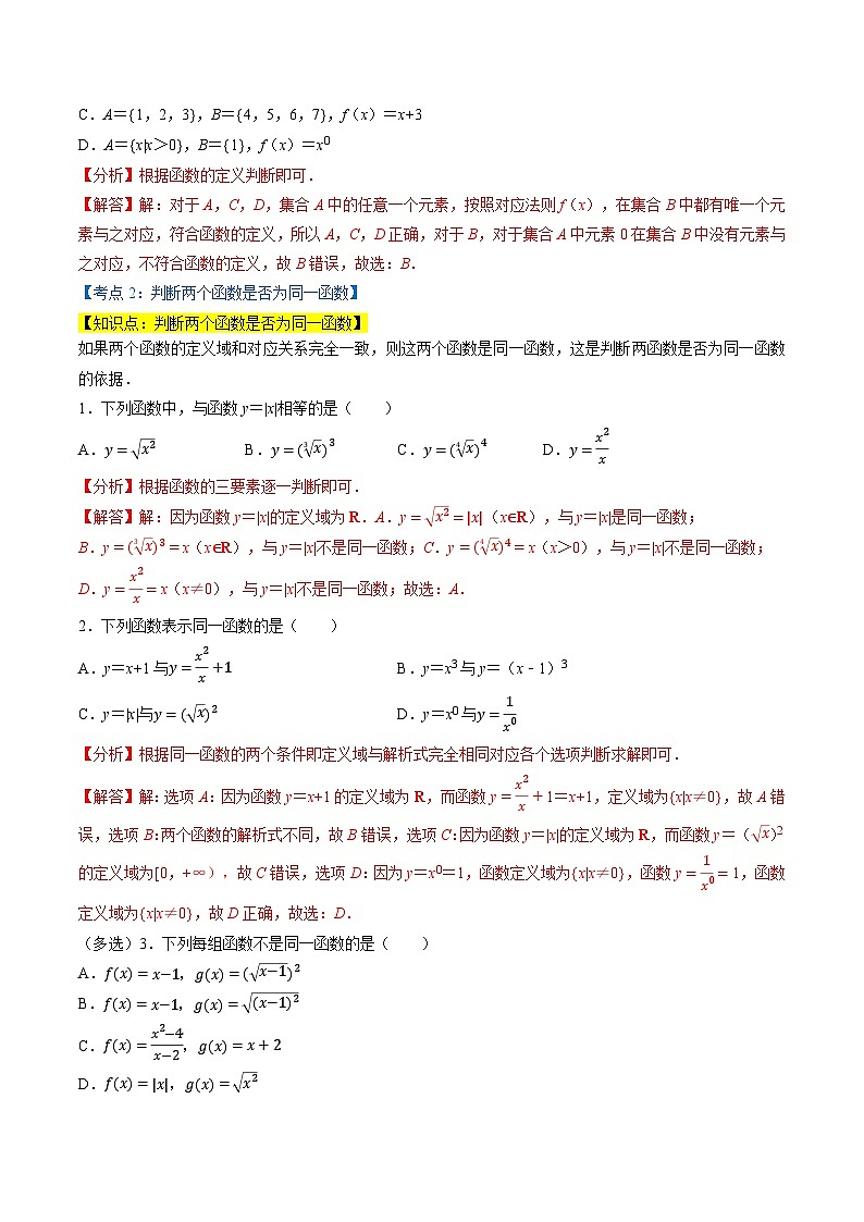 （人教A版）必修第一册高一数学上学期同步考点分类训练专题3.1 函数的概念及其表示（6类必考点）（解析版）第3页