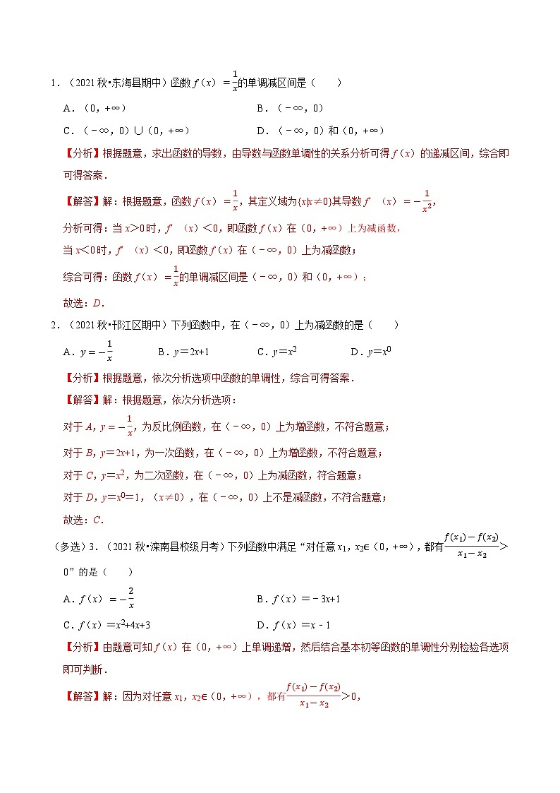 （人教A版）必修第一册高一数学上学期同步考点分类训练专题3.2 函数的基本性质（6类必考点）（解析版）第2页