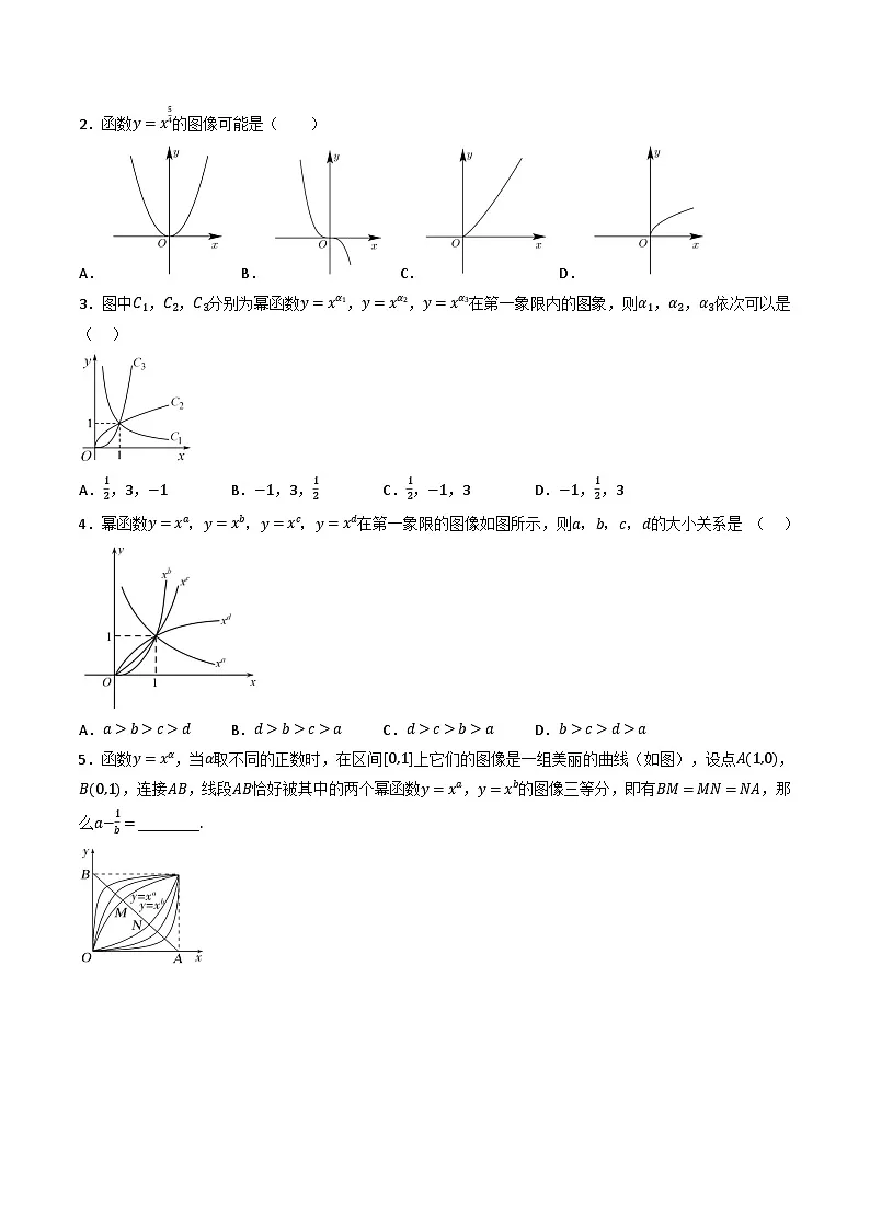 （人教A版）必修第一册高一数学上学期同步考点分类训练专题3.3 幂函数（5类必考点）（原卷版）第3页
