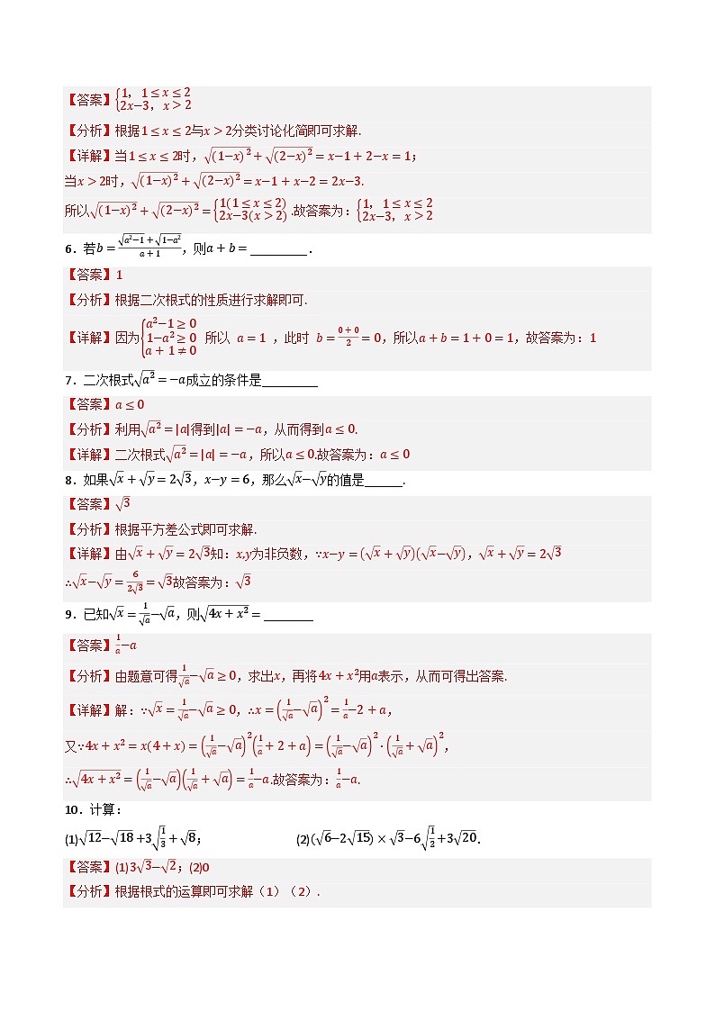 （人教A版）必修第一册高一数学上学期同步考点分类训练专题4.1 指数（4类必考点）（解析版）第2页