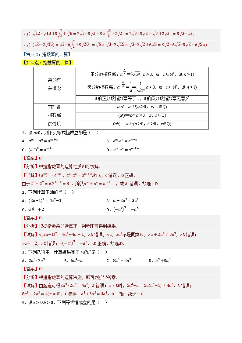 （人教A版）必修第一册高一数学上学期同步考点分类训练专题4.1 指数（4类必考点）（解析版）第3页