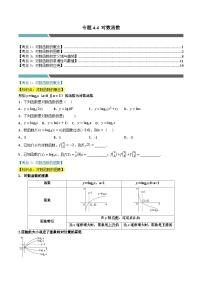 高中数学人教A版 (2019)必修 第一册对数函数当堂达标检测题