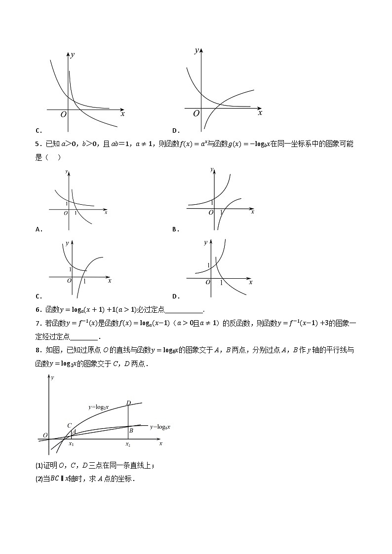 （人教A版）必修第一册高一数学上学期同步考点分类训练专题4.4 对数函数（5类必考点）（原卷版）第3页