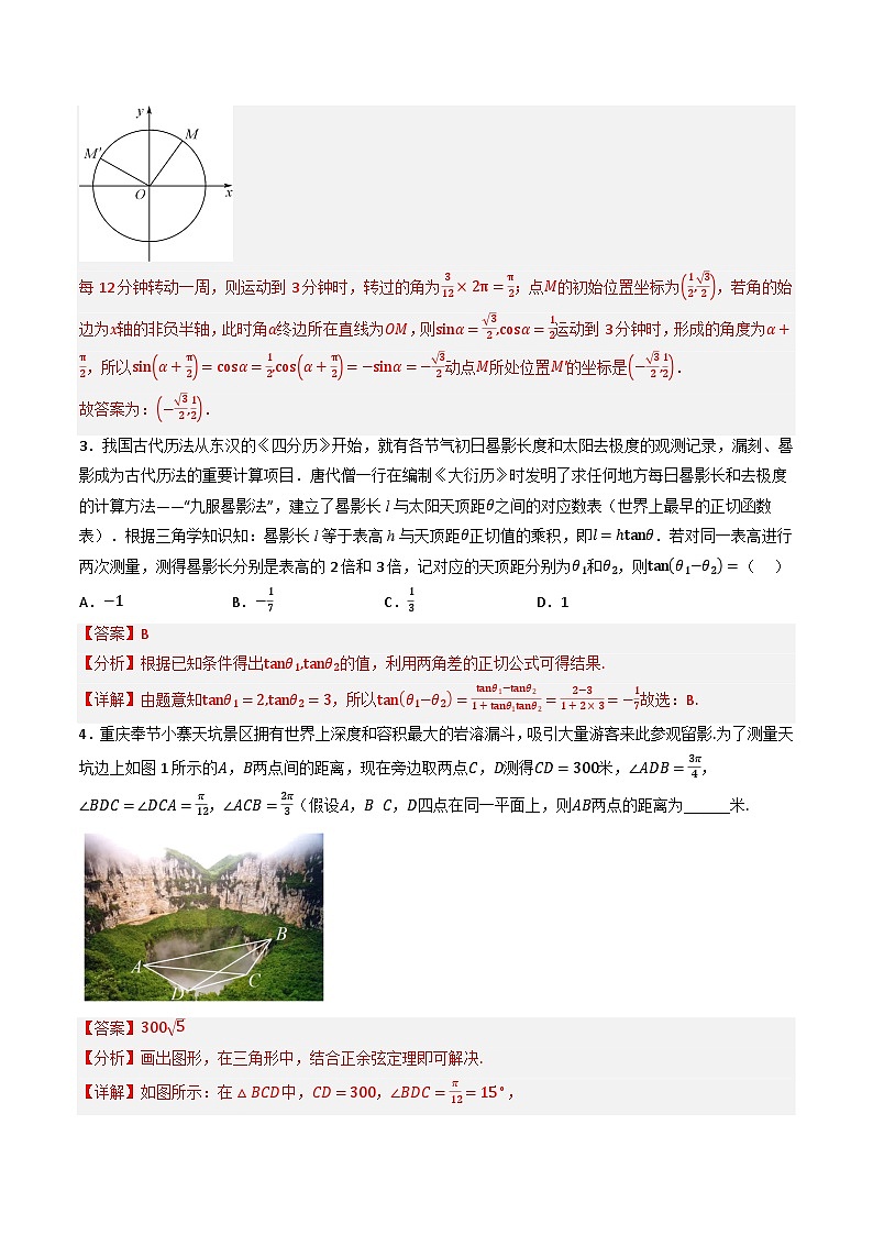 （人教A版）必修第一册高一数学上学期同步考点分类训练专题5.7 三角函数的应用（4类必考点）（解析版）第2页