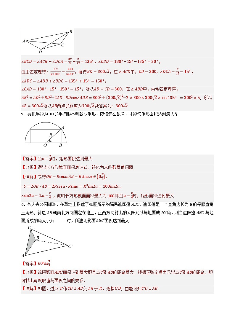 （人教A版）必修第一册高一数学上学期同步考点分类训练专题5.7 三角函数的应用（4类必考点）（解析版）第3页