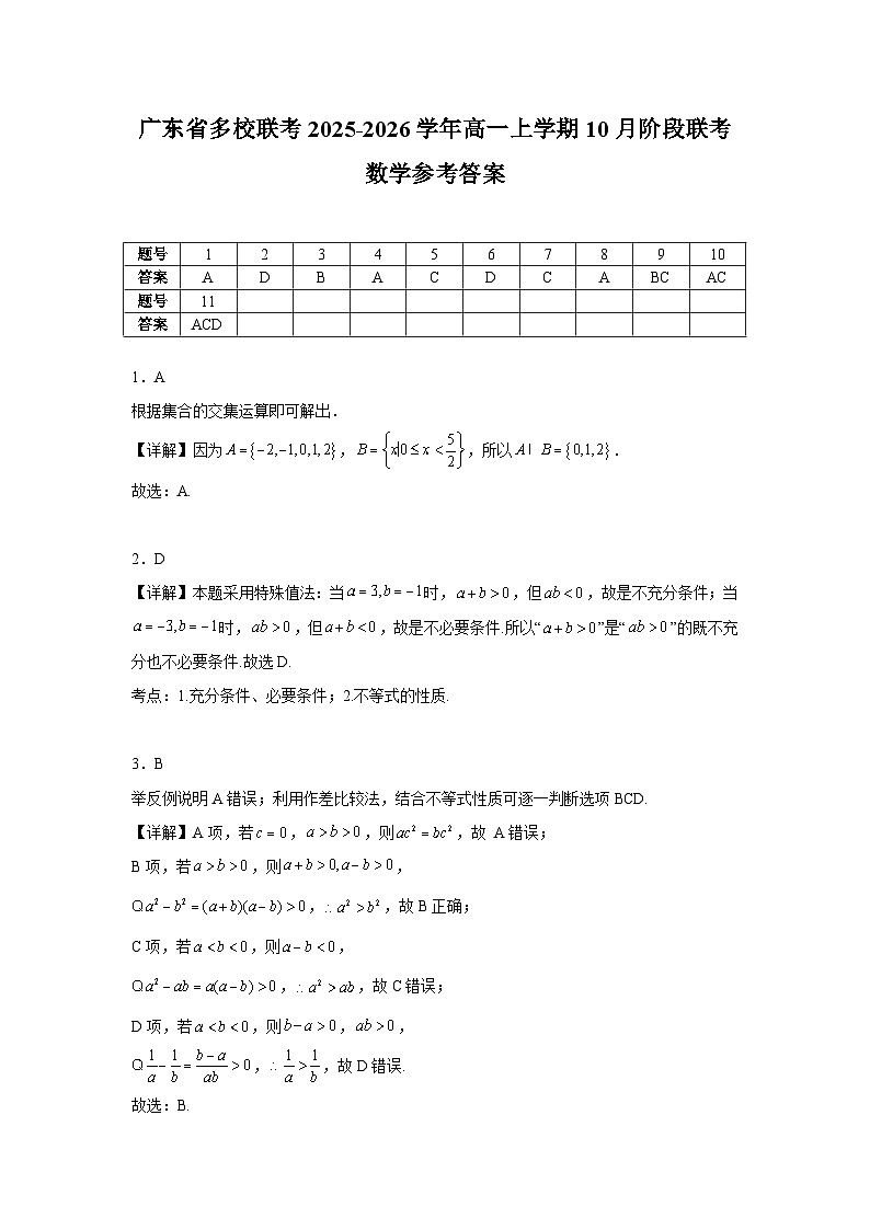 数学答案第1页