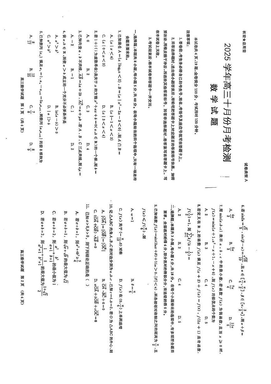 山东省威海市乳山市银滩高级中学2025-2026学年高三10月月考数学试题第1页