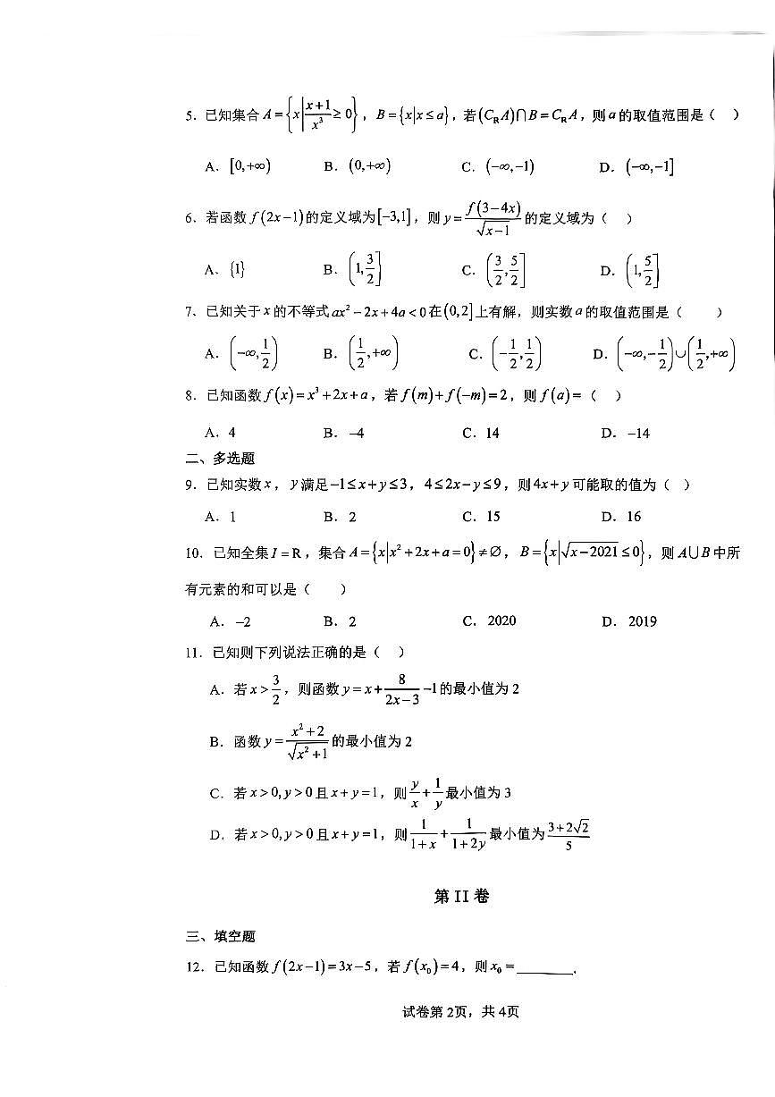 陕西省安康市高新中学2025-2026学年高一上学期第2次月考数学试题（月考）第2页
