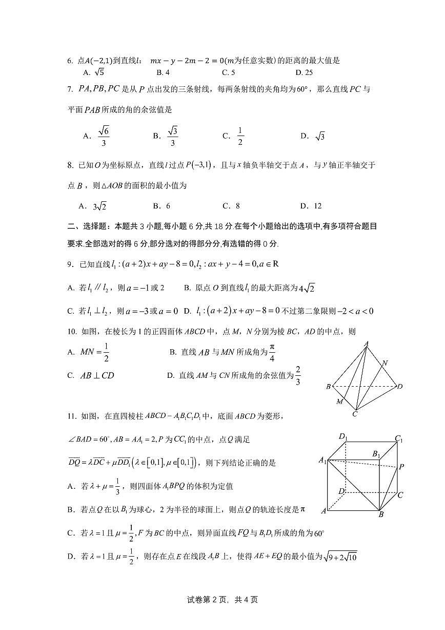 山东师范大学附属中学2025-2026学年高二上学期10月阶段性检测数学试题（月考）第2页